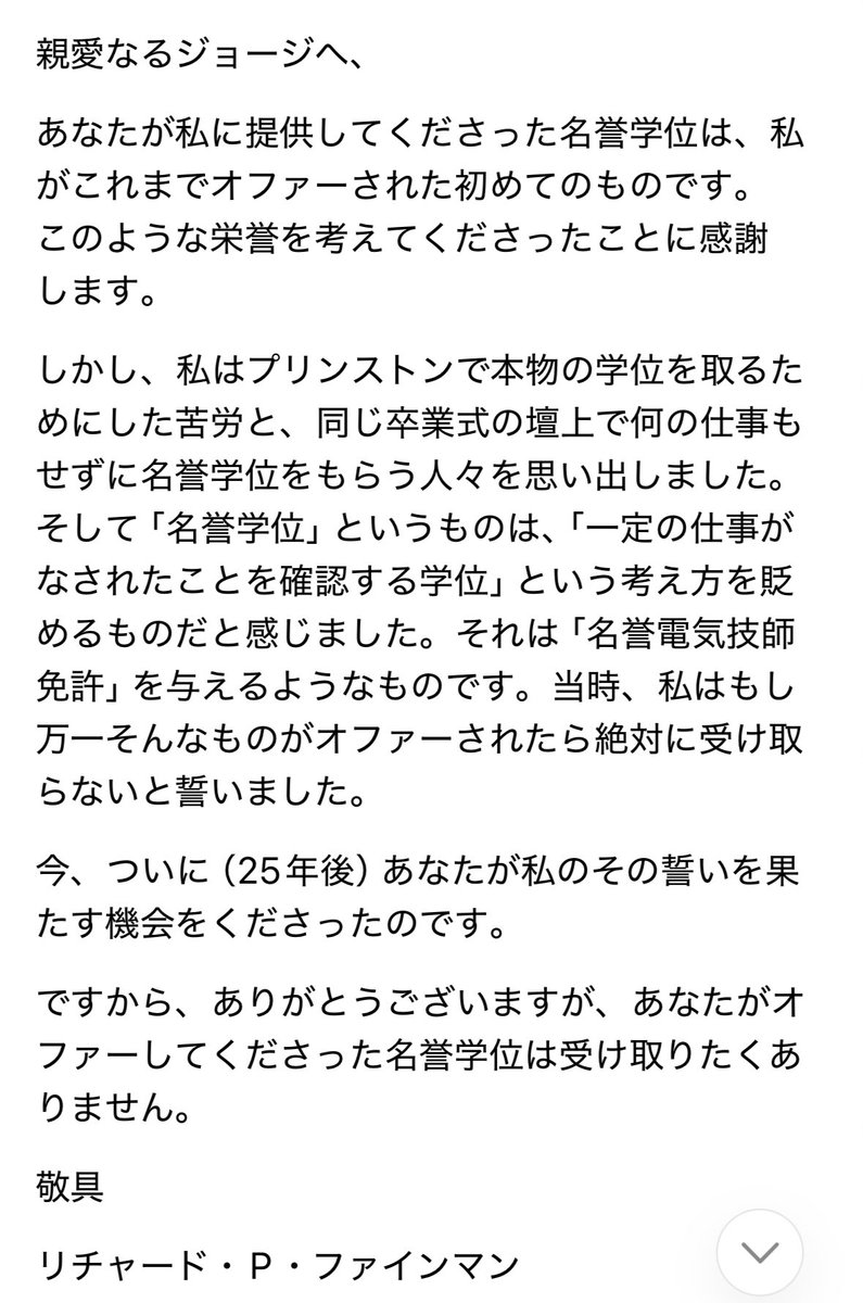 ファインマンが名誉学位の授与のオファーに対して送った返事