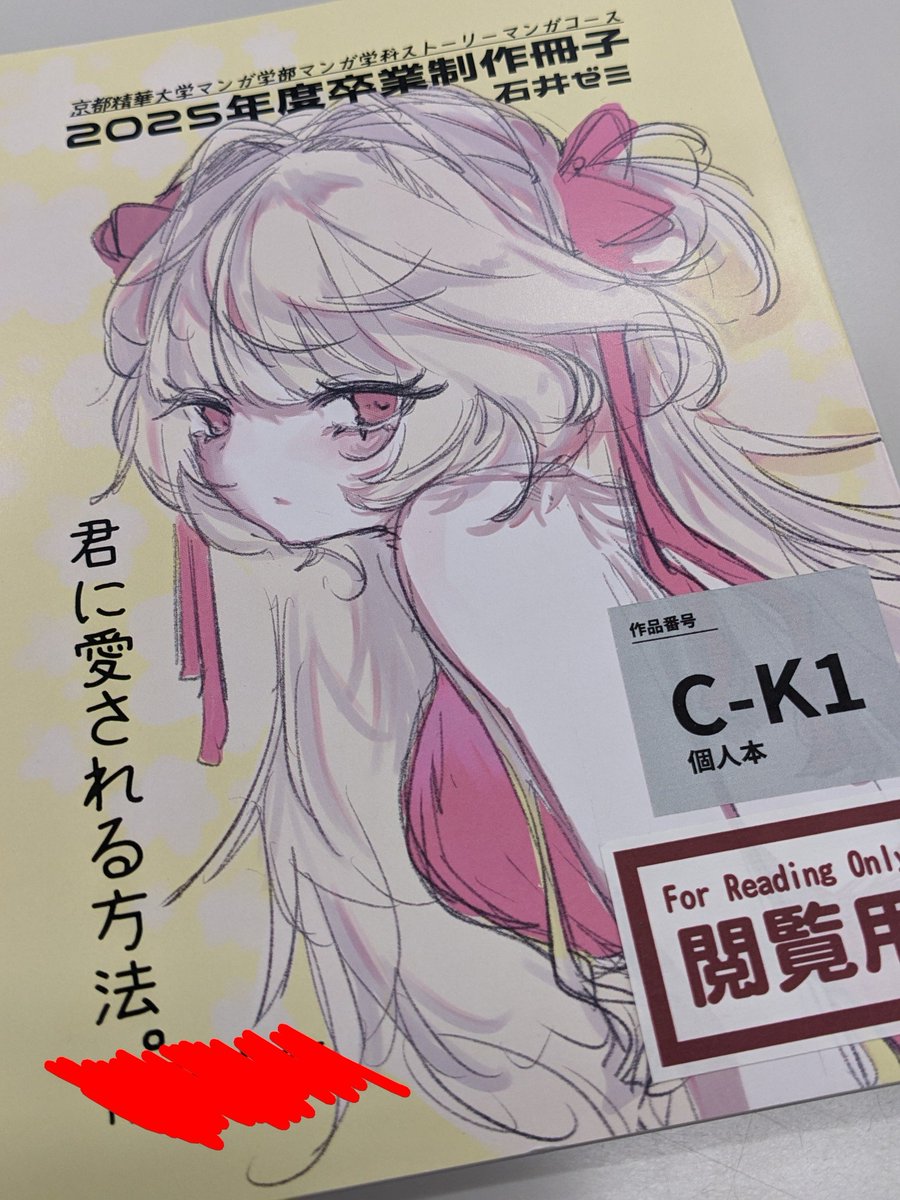 昨日見た京都精華大学卒展にてマンガコース。作品番号C-K1が良かった。おさえるべきところのシンプルなセリフとカットはパンチがあったなと思う。