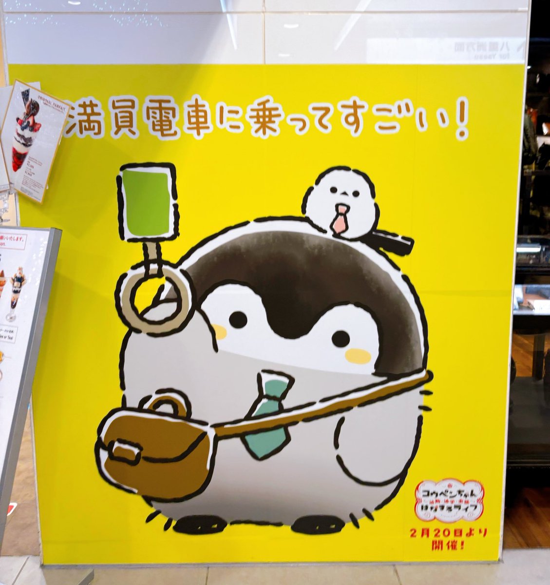 土曜日に行った東京駅一番街 コウペンちゃんだったよー🐧 ラッピング