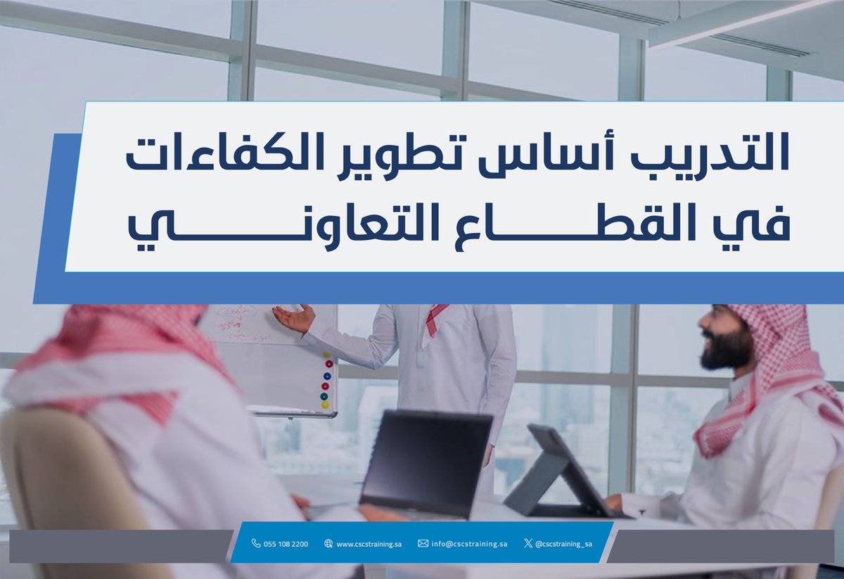 مركز مجلس الجمعيات التعاونية للتدريب tweet media