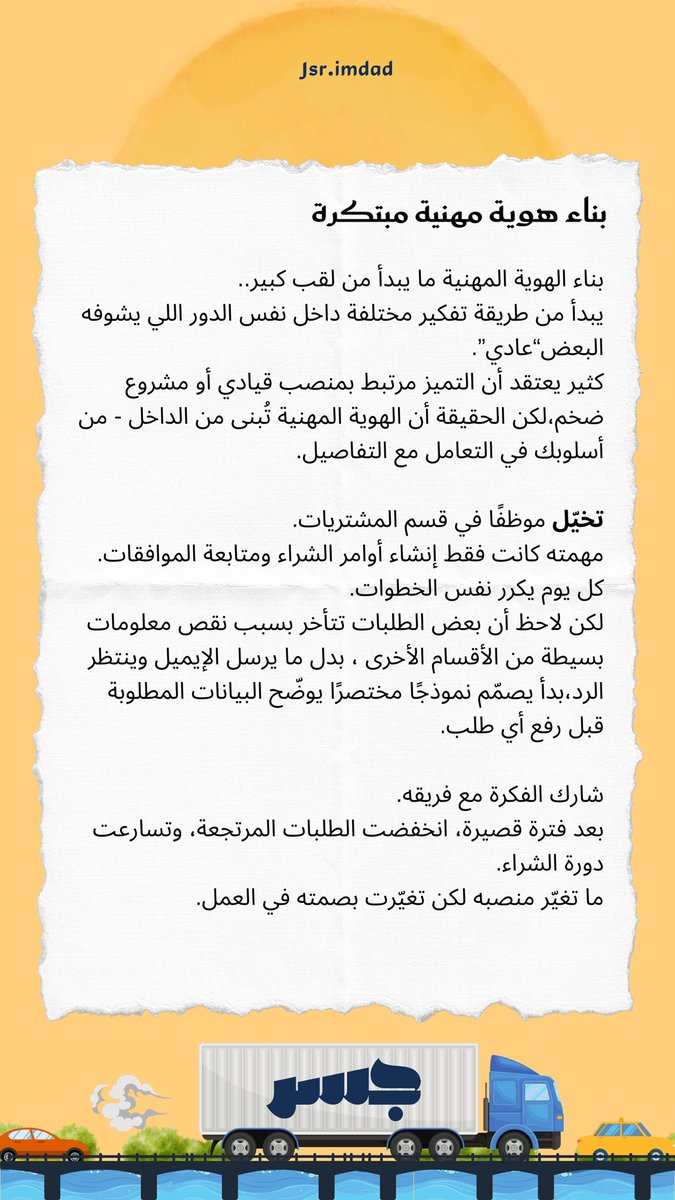 جسر الامداد tweet media