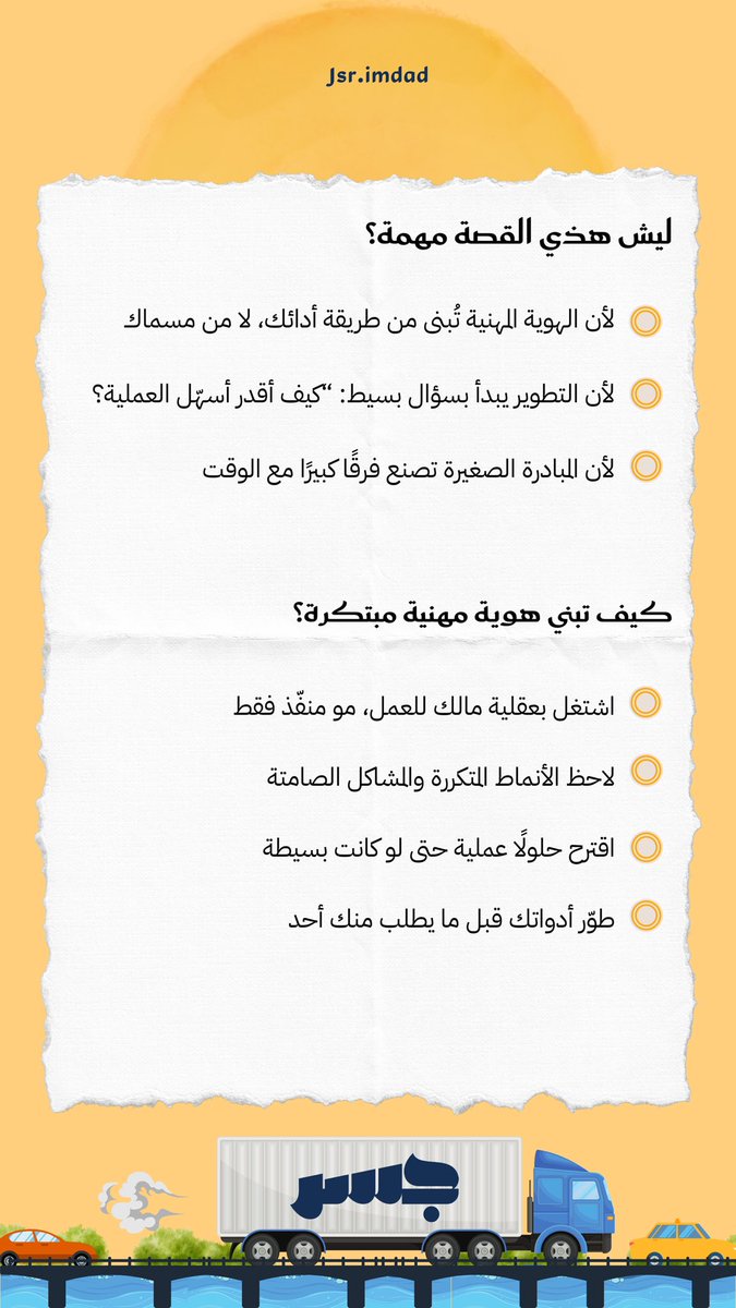 جسر الامداد tweet media