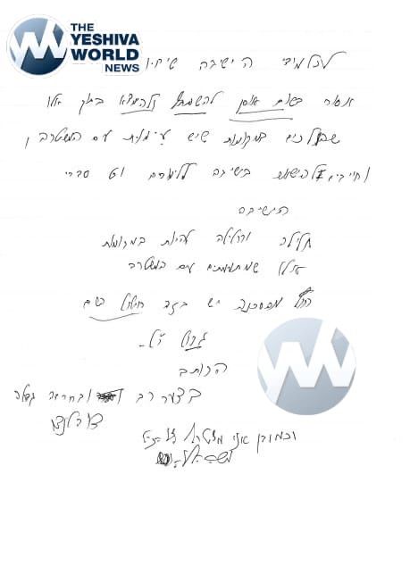 🔥 BREAKING FROM RAV LANDAU &amp; RAV HIRSCH:

To the yeshiva students: It is strictly forbidden under any circumstances to participate in or be present among those who are going to places where there is confrontation with the police.

One must remain in the yeshiva, dedicated to