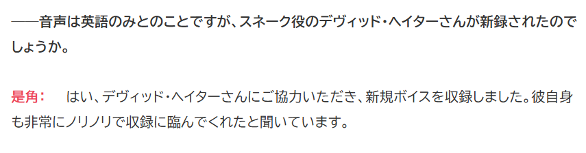 シージ x MGSコラボではスネークは英語音声のみで確定
やはり大塚明夫さんが小島監督に義理立てして新規収録行っていない話は本当なのかも？