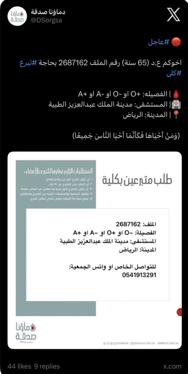 LulwahD's tweet photo. ومن أحياها فكأنما أحيا الناس جميعا🤲🏻 https://t.co/4rF2EvnO8u