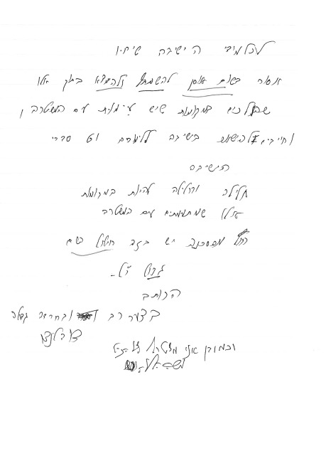 מנהיג הציבור החרדי, הגר"ד לנדאו, במכתב הקורא לא להתעמת עם המשטרה.