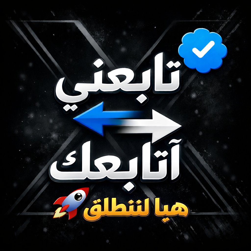 <a href="/522MMM/">ريم الحربي 💛🖤</a> <a href="/ban_leader/">يوووووسف</a> <a href="/nar1790/">ابو احمد</a> <a href="/Al969_/">Abdullah Al-Ghafari🌞عبدالله الغفاري</a> <a href="/1Sta3D/">النجمStar</a> <a href="/kingt1a/">ملك المنصة 👑</a> <a href="/7OOOOJ/">︵‿︵‿୨♡ يوسف ♡୧‿︵‿︵ Jozeeph ︵‿︵‿୨♡ يوسف ♡୧‿︵‿︵</a> <a href="/97FG33/">🇮🇶✨💫عراقيٰه واسہٰميٰ يٰهزالہٰگاع 👑</a> <a href="/nor4rh/">💥Nor elrhman💥</a> <a href="/alshmry32209/">ريم الشمري(خدمات عامة🖥️)🇸🇦</a> <a href="/Enola_Gay_us/">Enola Gay</a> <a href="/aq45ew34/">ل🇸🇦كود خصم ريفي وادي حلفا</a> <a href="/mad4443/">محمدالدبيان🇸🇦</a> <a href="/tauro968/">Víctor Hugo Zavala López</a> <a href="/Sebxstian_Xxx/">Sebxstian 💞</a> <a href="/KankuMuteb6817/">Clément Kanku Muteba</a> <a href="/SoltanZaed64951/">zaed soltan</a> <a href="/mlyky68686/">ساره ال مليكي</a> <a href="/noraboutt/">Nora de Venezuela 🇻🇪</a> نشـــــط الأن💥💥
#بديہــــــــــــهہ💯💯
<a href="/Al969_/">Abdullah Al-Ghafari🌞عبدالله الغفاري</a>
<a href="/Fl969_/">ᕙ( @𝑭𝒍969_)ᕗ👁️‍🗨️فـــهـــــيـم</a>
<a href="/522MMM/">ريم الحربي 💛🖤</a>
<a href="/12ZZZ22/">دختور🔥🔥</a>
<a href="/1adann/">Adnan Choudhary</a>
<a href="/11_lovelll/">قمر تشـــرين🇸🇦 💃💃💃</a>
<a href="/1Ansha/">ANISHA CH ᯓᡣ𐭩</a>
<a href="/1arshd/">𝗔𝗿𝘀𝗵𝗱 𝗠𝗹𝗶𝗸💫👑</a>
<a href="/1Sehar_/">𝐒ҽԋαʀ 👑</a>
<a href="/2i2jj/">الحربي 👑</a>
<a href="/2vwv3/">فيــصل </a>
<a href="/789teqqe/">سيف الزعيم المسلول 🇸🇦</a>
<a href="/7OOOOJ/">︵‿︵‿୨♡ يوسف ♡୧‿︵‿︵ Jozeeph ︵‿︵‿୨♡ يوسف ♡୧‿︵‿︵</a>
<a href="/8DDHH/">𝐬𝐚𝐞𝐞𝐝 𝐚𝐥𝐬𝐡𝐚𝐡𝐫𝐚𝐧𝐢 #</a>
<a href="/97FG33/">🇮🇶✨💫عراقيٰه واسہٰميٰ يٰهزالہٰگاع 👑</a>
<a href="/_ab666/">ه̳د̳و̳ء̳ ̳ر̳ج̳ل̳ ̳ Quiet man</a>
<a href="/albdwih_tag/">البدويه ؟</a>
<a href="/aldwsry29467/">رهف الدوسري</a>
<a href="/3Mazen55555/">Mazen333</a>
<a href="/Y_O_U_S_1/">✨️ YOUSIF ✨️</a>
<a href="/i_hala1234/">مرام</a>
<a href="/IK92K/">𝔸𝕝𝕚</a>
<a href="/21tea/">‏غياب🕊🌷🌻🦋ســحــابــه💙🕊تابعني🌻أتابعك🌻🌷🅺⓹⓶</a>
<a href="/Rim88936/">ريم العتيبي</a>
<a href="/ezz062/">🌷ezz200</a>
<a href="/nor4rh/">💥Nor elrhman💥</a>