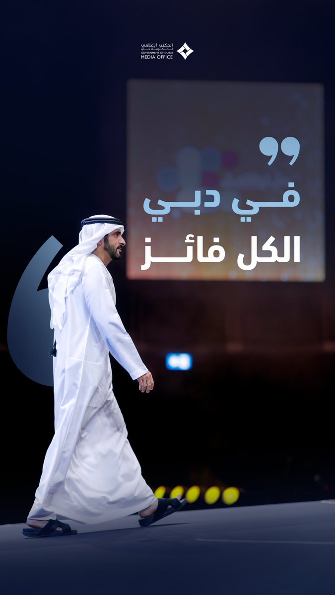 "في دبي ... الكل فائز" 
حمدان بن محمد