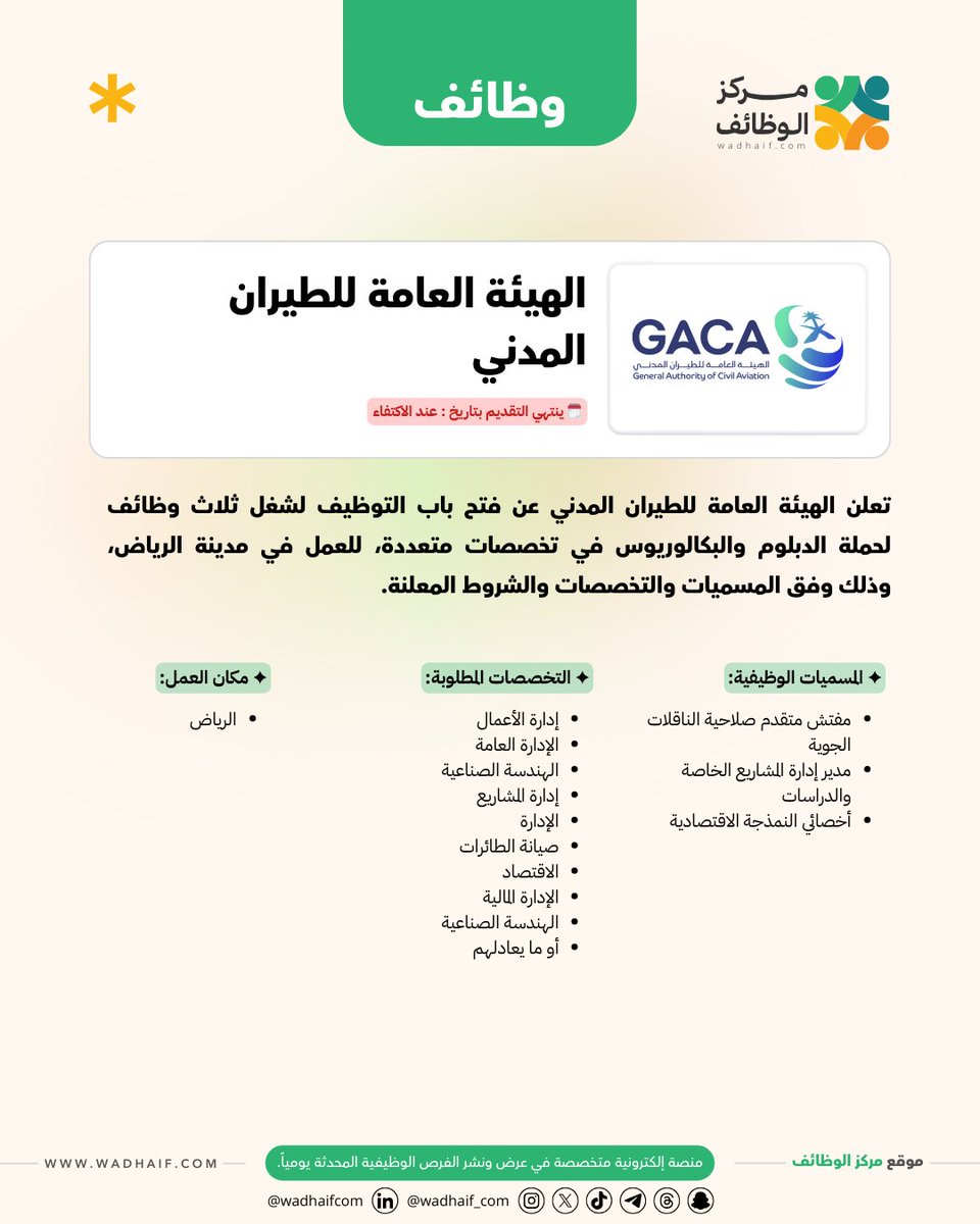 wadhaif_com's tweet photo. ✦ #الهيئة_العامة_للطيران_المدني تعلن عن #وظائف شاغرة
• الوظائف: مفتش متقدم صلاحية الناقلات الجوية، مدير إدارة المشاريع الخاصة والدراسات، أخصائي النمذجة الاقتصادية
• المدينة: الرياض
• التخصصات : الدبلوم والبكالوريوس في تخصصات متعددة

🔗 التقديم: https://t.co/qZPeeBc046 https://t.co/S99ozl6eTb