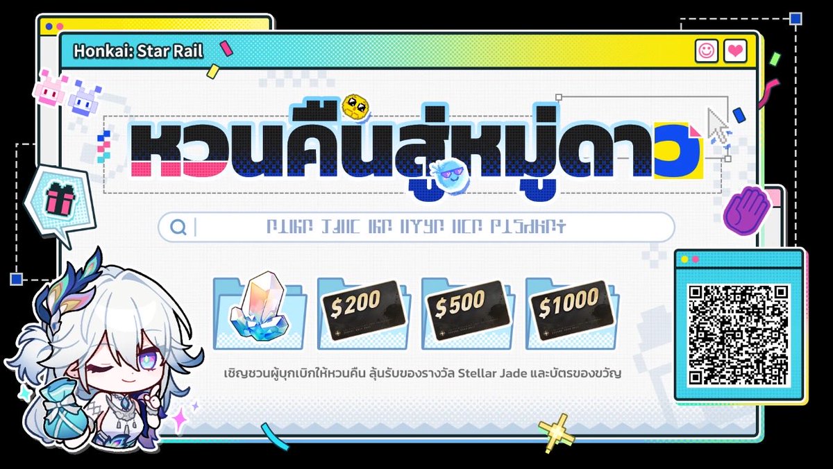 เชิญชวนผู้บุกเบิกให้หวนคืน พร้อมผูกรหัสเชิญและล็อกอินเข้าสู่เกม เพื่อลุ้นรับ Stellar Jade บัตรของขวัญ และรางวัลสุดเซอร์ไพรส์อื่นๆ