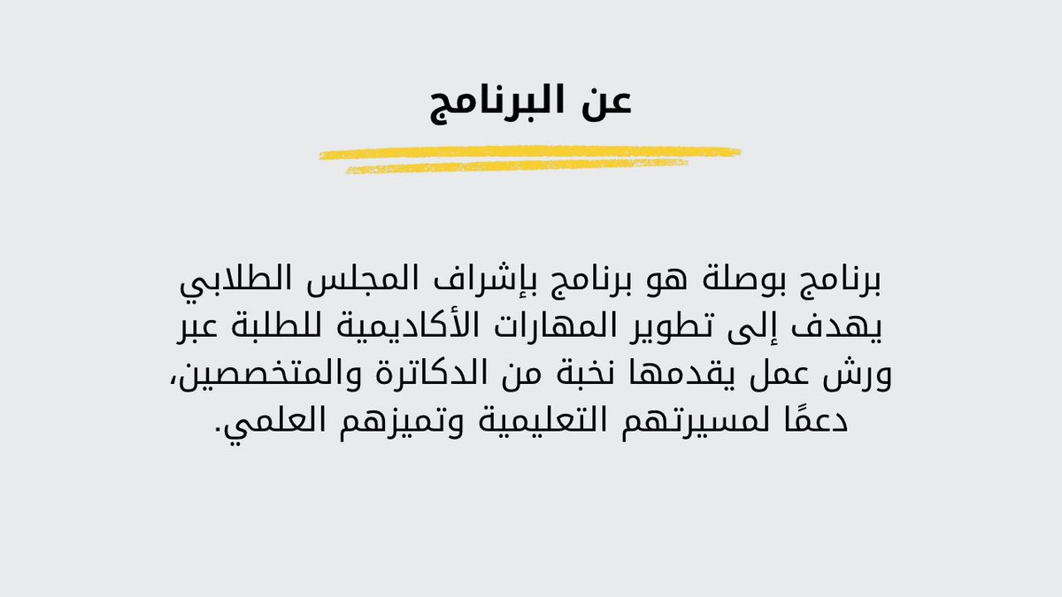 المجلس الطلابي لكلية الصحة العامة tweet media