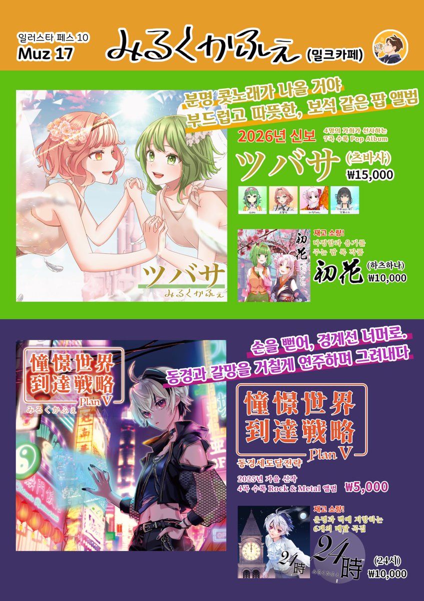 みるくかふぇ🌻4/10新曲「Iolite」💿そうパレ名古屋(ドゥルルさみっと)あ-05 tweet media
