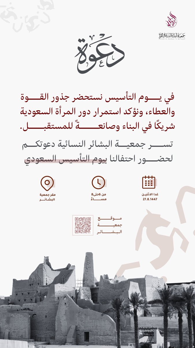 احتفالًا بـ #يوم_التأسيس 🇸🇦
ندعوكم  غدًا لمشاركة الفخر والتراث وإحياء التاريخ. فعاليات متنوعة ومفاجآت بانتظاركم!🤩