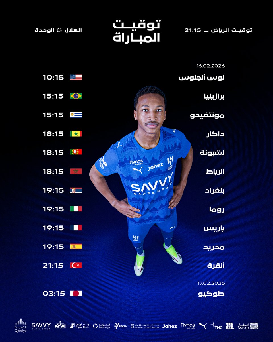 #الهلال بتوقيتك 💙⌚️