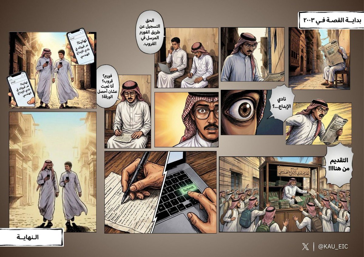 نادي الإبداع الهندسي | EIC tweet media