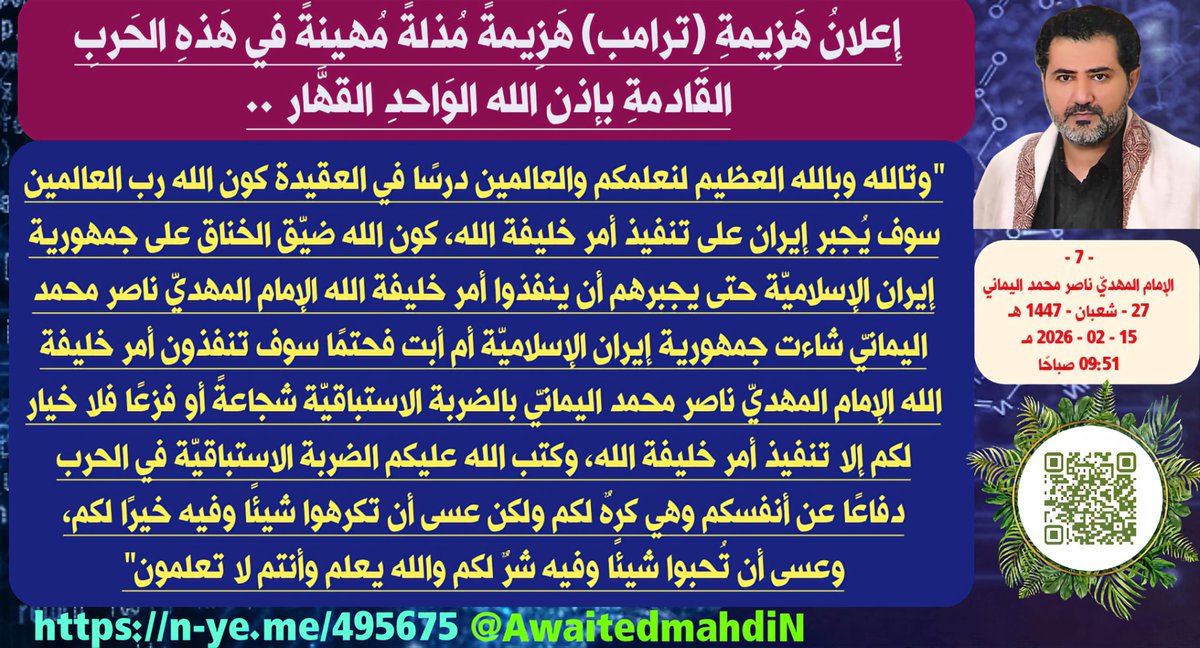 الإمام المهدي ناصر محمد اليماني tweet media