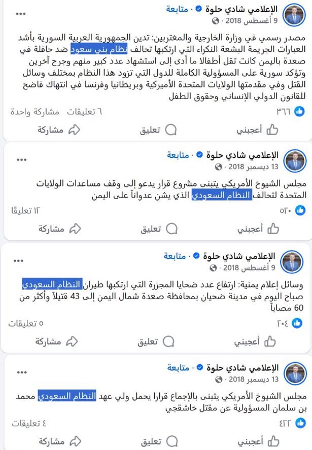 تغريدات #شادي الحلوة 
بحق المملكة العربية السعودية وذلك ايام تشبيحه لنظام بشار أسد وايران 
والان يتم استضافته بقناة #العربية 
عار عليكم وعلى من اعطاه هذه الفرصة 
#شادي_العنفوص