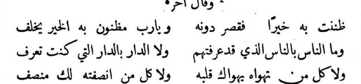 i thought well of him, yet he fell short of it and how often does one thought good prove otherwise.

people are no longer the people you once knew, nor is the home the home you used to know.

not everyone you love has a heart that loves you in return, nor will everyone you have