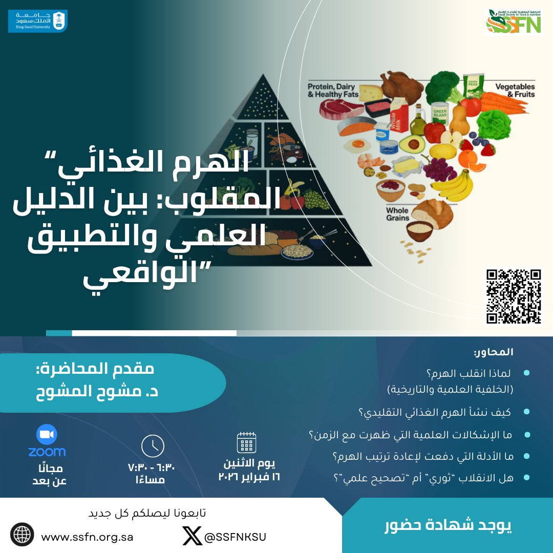 الجمعية السعودية للغذاء والتغذية SSFN tweet media