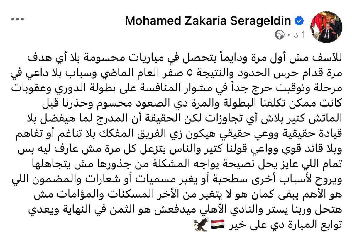 الراجل ده كل يوم بيثبت انه احسن واحد دخل مجلس اداره النادي صاحب مبدا
