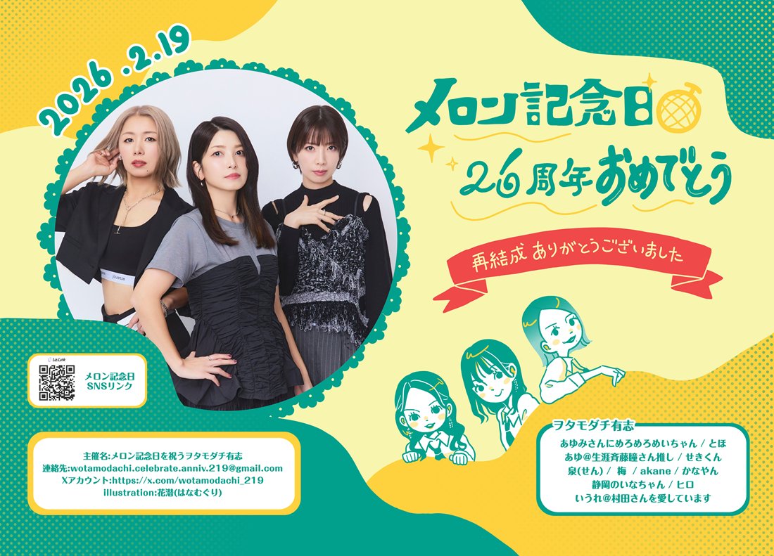 事例／駅ポスター】 📍JR東京駅構内 #メロン記念日 デビュー26周年