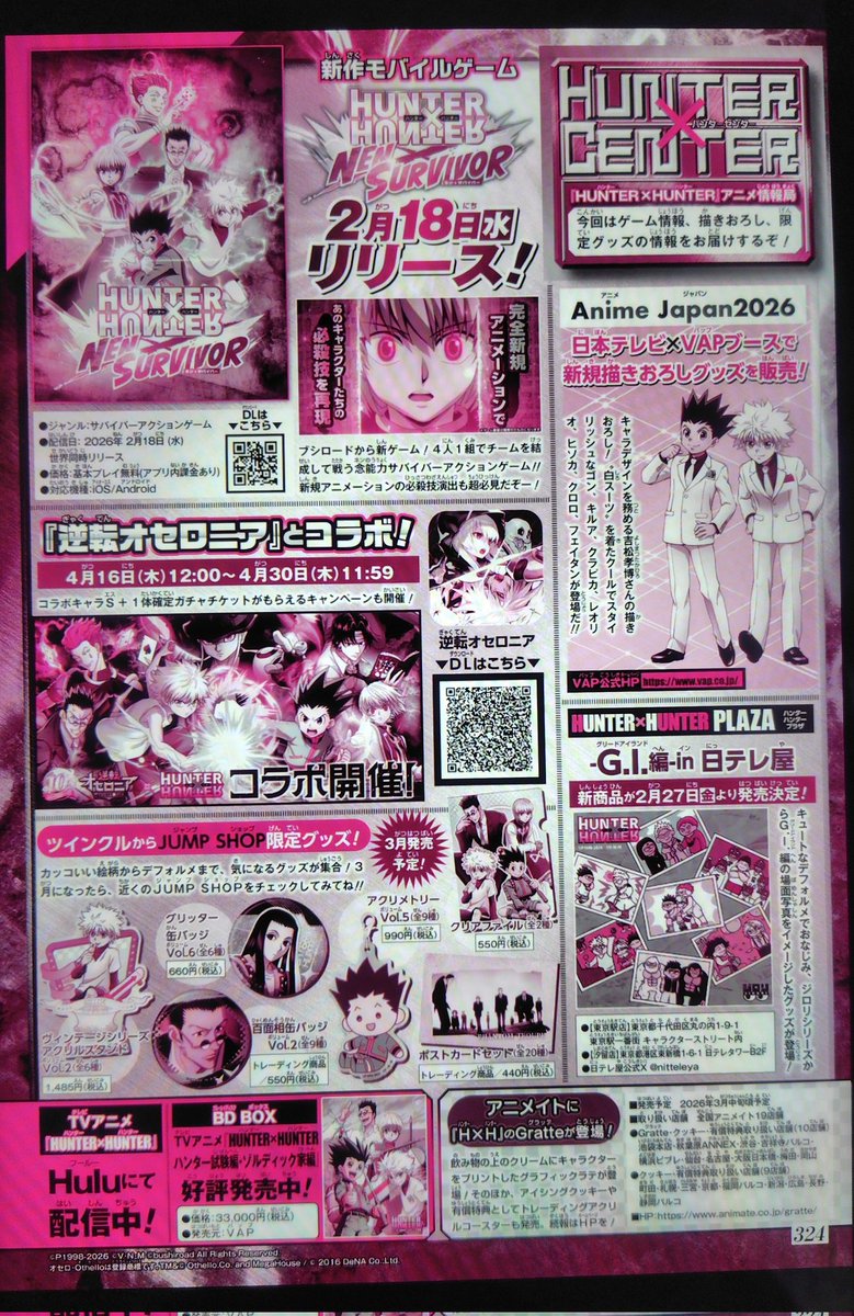 2026年12号の週刊少年ジャンプのHUNTER✕HUNTERの情報です。