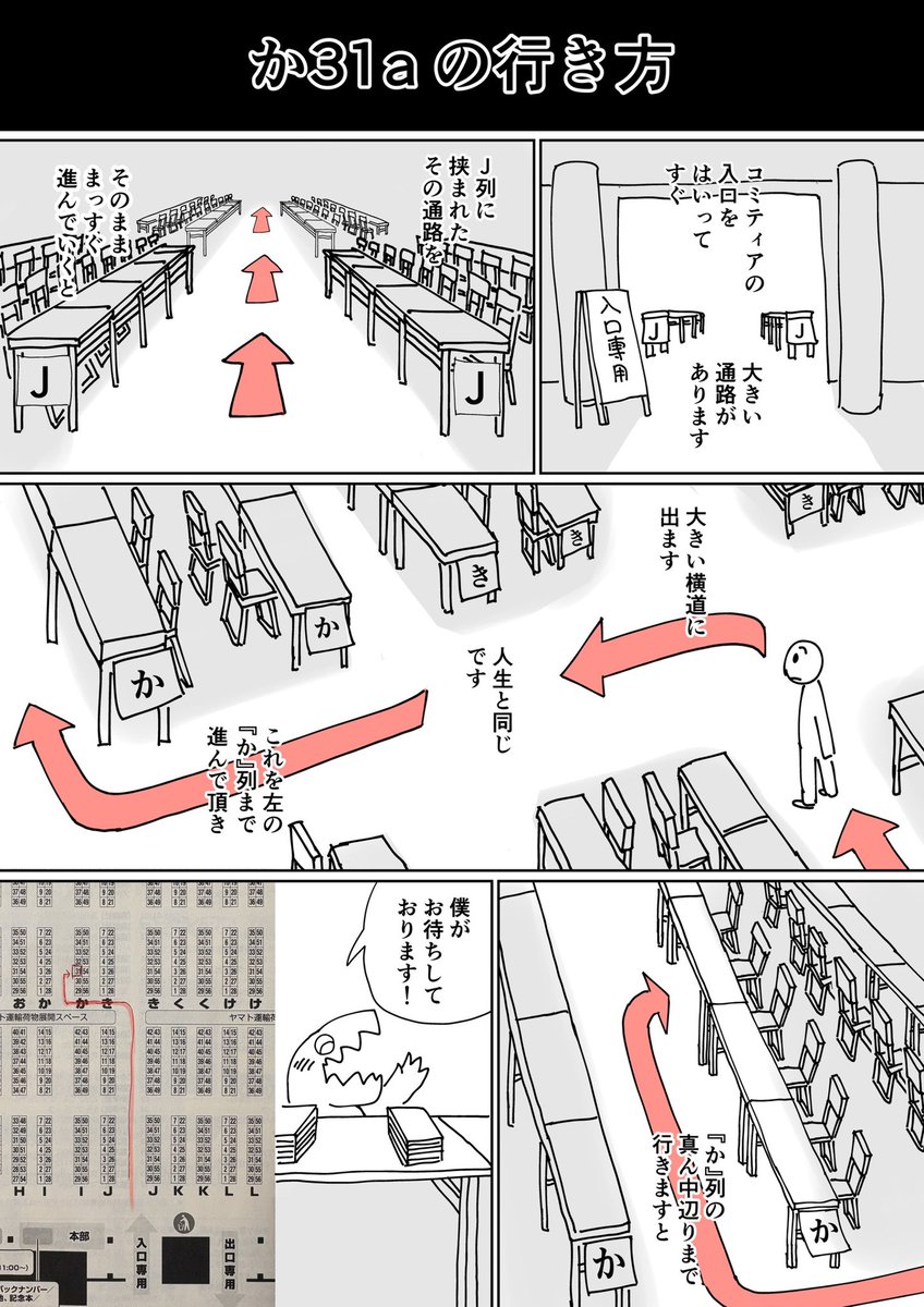 来週2/22(日)に開催されるコミティア155のお品書きです❗️
東5【か31ａ】 『浅村冒険団』にてお待ちしております❗️
あとスペースへの行き方を漫画にしました。
よろしくお願いします🙇‍♂️

#コミティア155
#COMITIA155