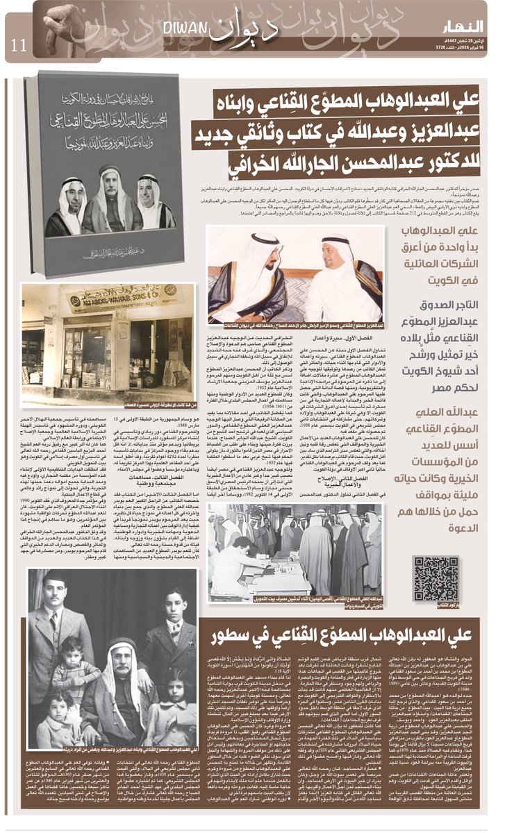 جريدة النهار الكويتية tweet media
