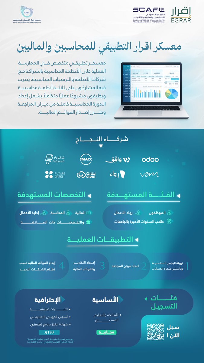 برنامج المحاسبين المميزين tweet media