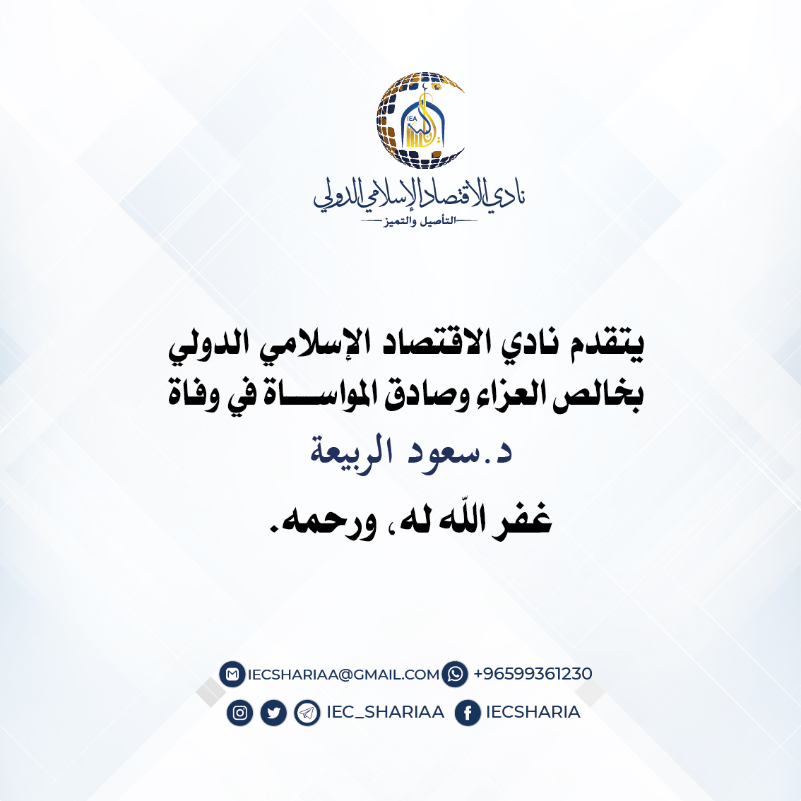نادي الاقتصاد الإسلامي الدولي tweet media