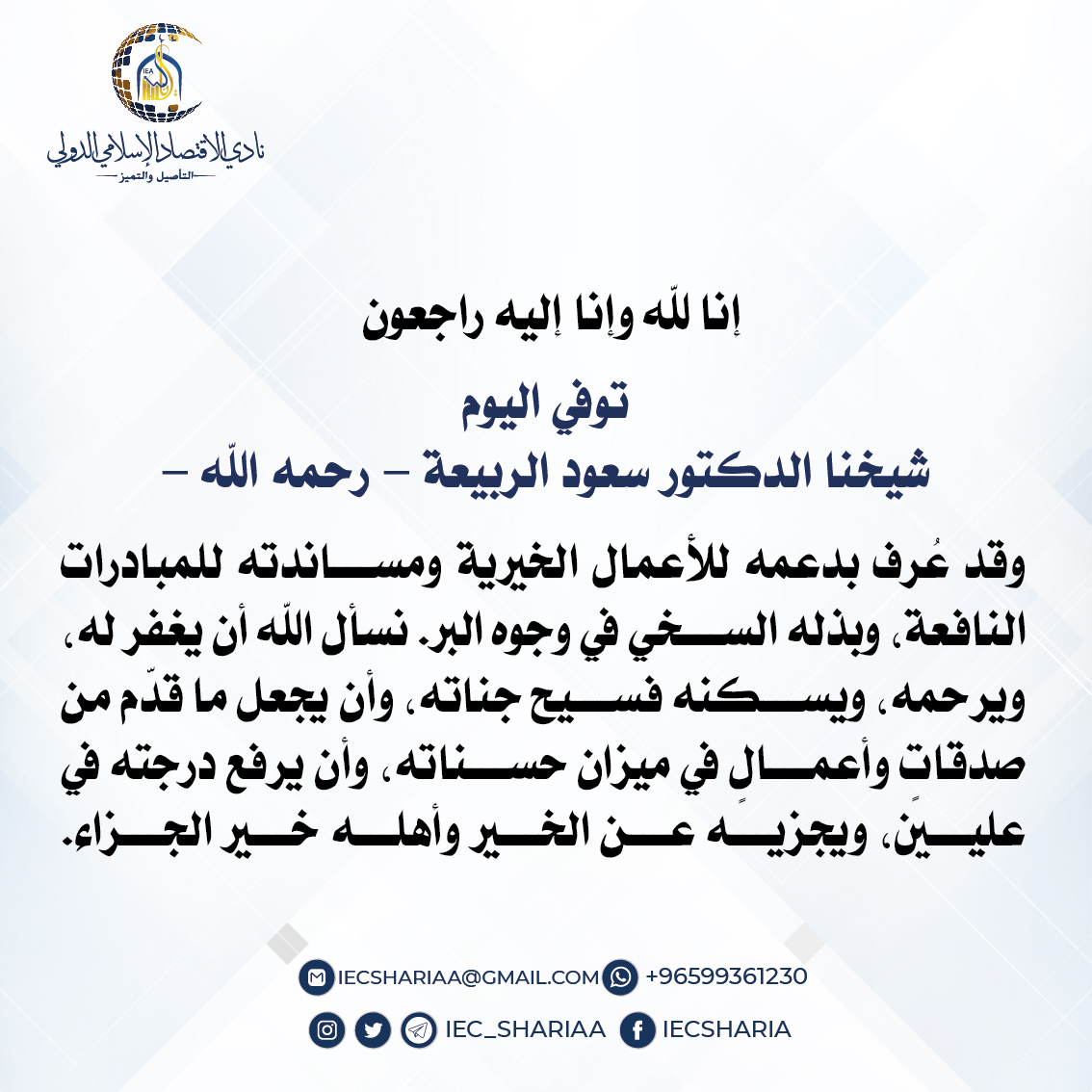 نادي الاقتصاد الإسلامي الدولي tweet media