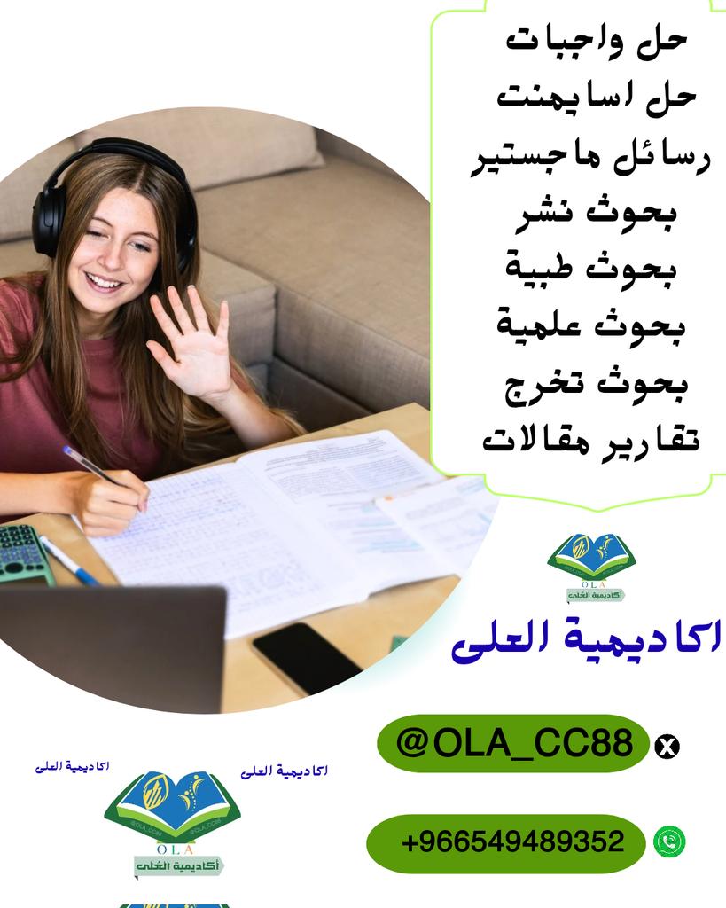 تحليل إحصائي
بحوث إنجليزي
هياكل بيانات
حل بروبوزال
تحليل بيانات
دراسة جدوى
كتابة تقارير
ادارة مشاريع 
برمجة بايثون 
شريعة قانون 
تصميم تطبيقات
حل اسايمنت 
حل واجبات 
بحوث تخرج
مشاريع تخرج 
بحث صيدلة 
بحث ماستر 
مشروع نهائي  
بوربوزال بحثي
wa.me/+966549489352