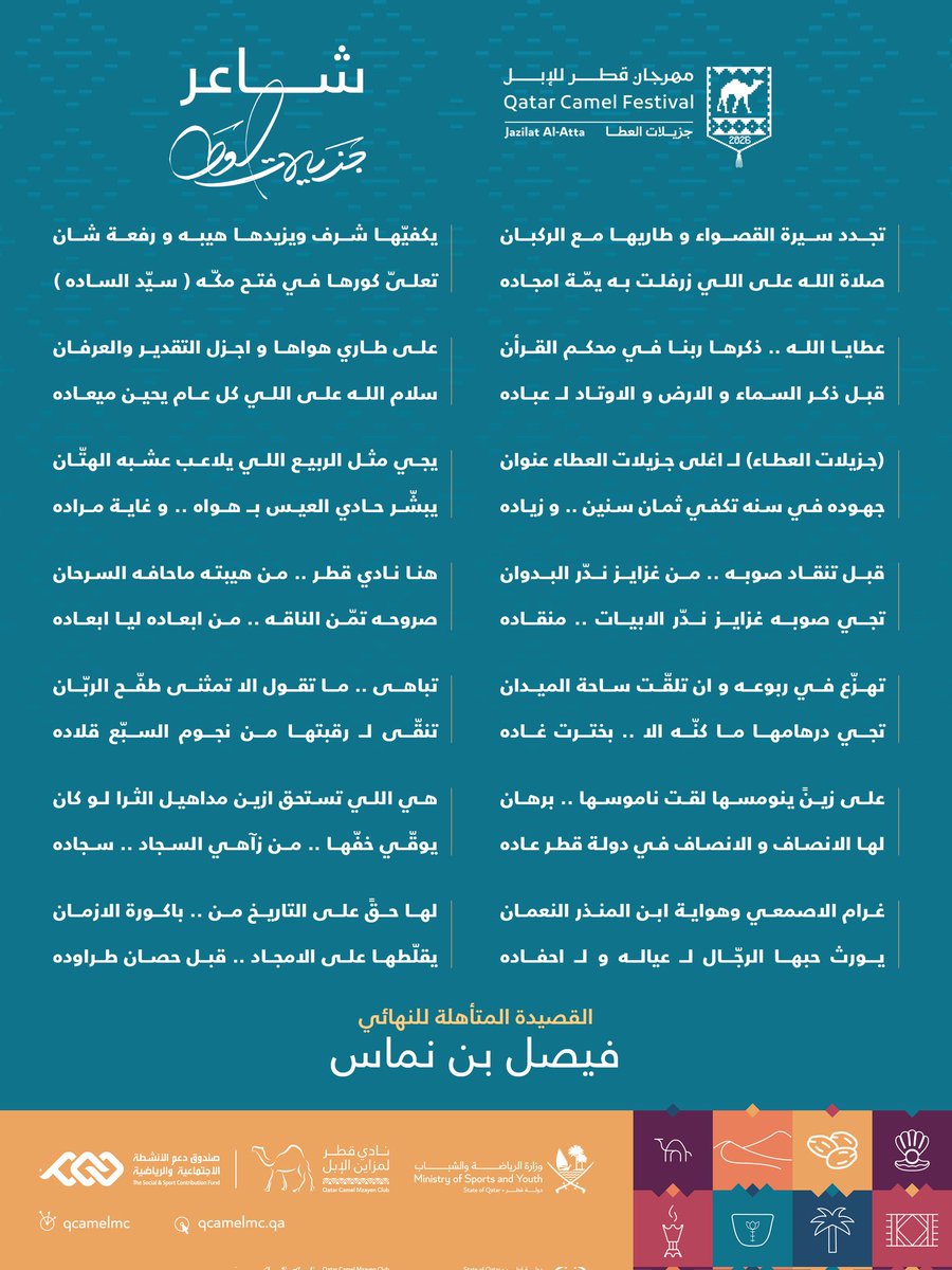 نادي قطر لمزاين الإبل tweet media