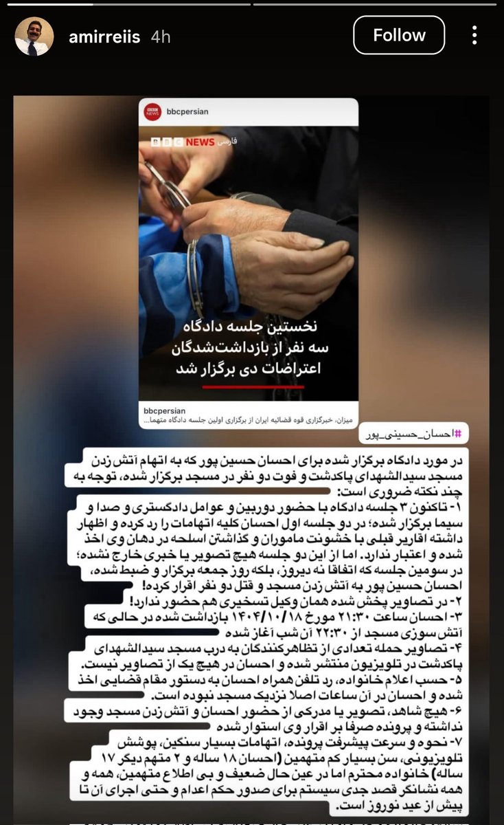 لطفاً کمک کنید اسم #احسان_حسینی‌پور رو به مجامع بین‌المللی برسونیم. 
طبق گفته‌های امیر رئیسیان دستگاه قضایی ج.ا قصد جدی برای «صدور حکم اعدام» و «اجرای این حکم ضدبشری» تا قبل از نوروز رو در مورد احسان داره. 
احسان کسی رو جز صدای ما نداره.
#IranMassacre