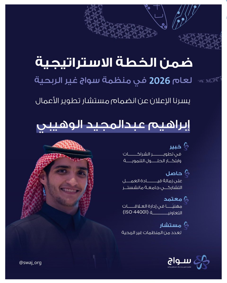 سواج | SWAJ tweet media