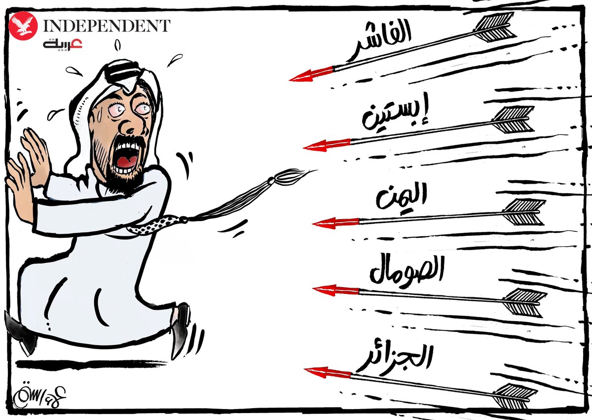 كاريكاتير اندبندنت عربية
#نكمن_في_التفاصيل