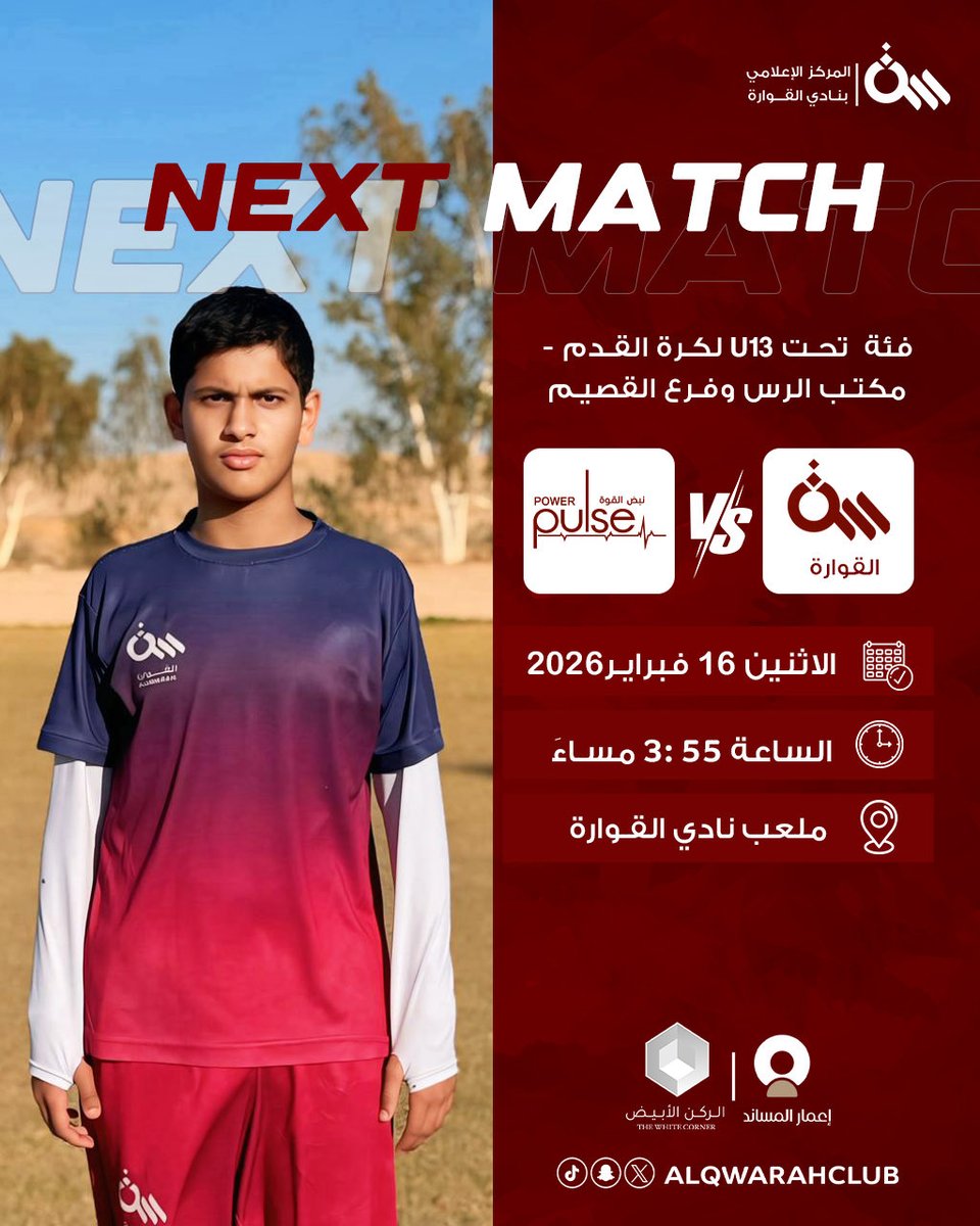 نادي القوارة | الفئات السنية tweet media