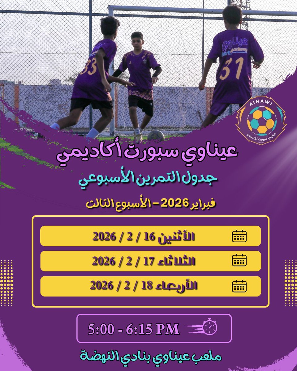 shaab_team's tweet photo. جدول التمرين الأسبوعي
عيناوي_سبورت_أكاديمي💜⚽️ https://t.co/7XMhjRpxJ2