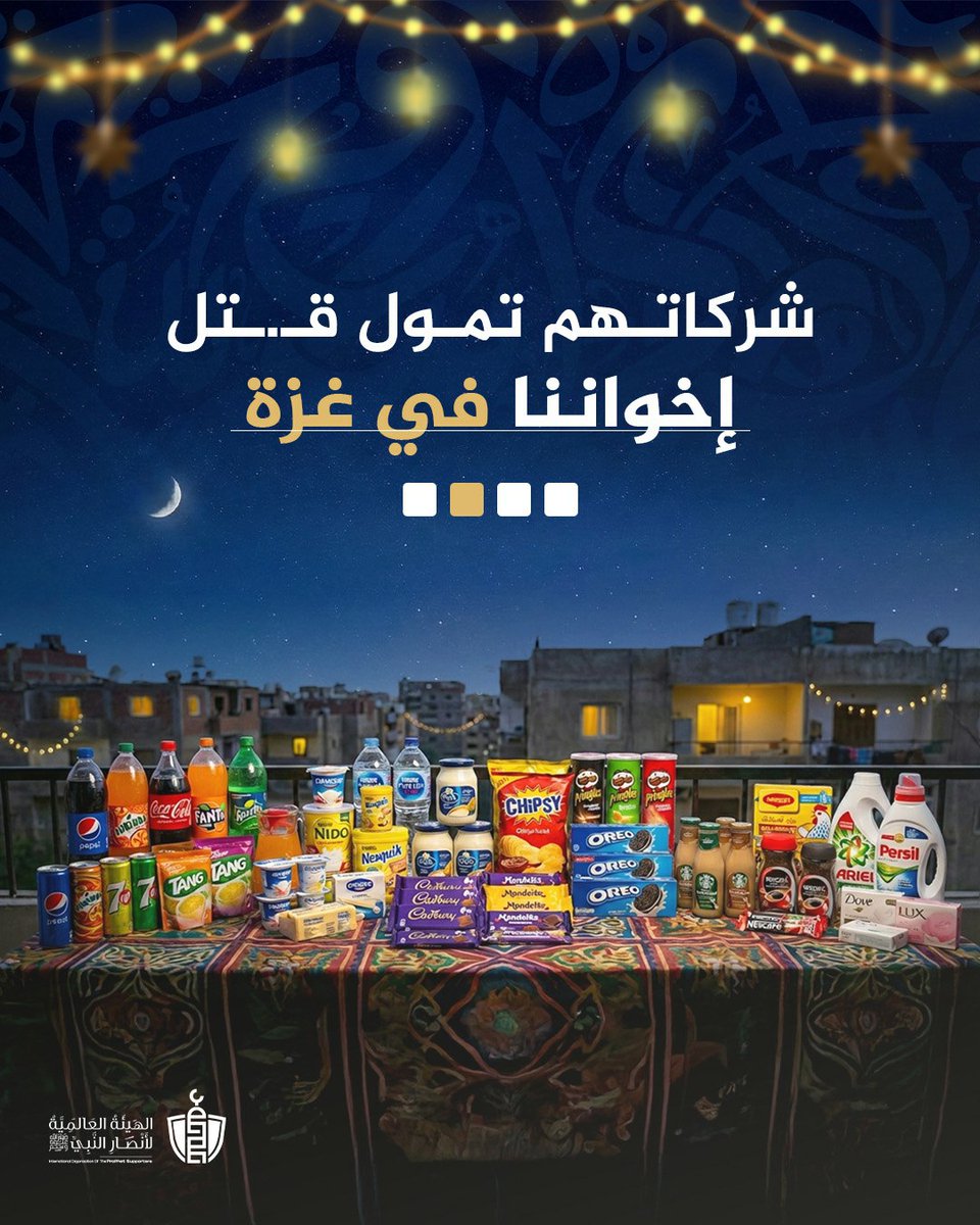 المقاطعة ليست مجرّد خيار هي سلاح مجرّب وفعّال ومؤثر
لا تستهن بدورك ولا تتهاون بالسلاح المتاح 
إن لم تنصر غزة وغيرها  بسلاحك فلا تدعم العدو  بمالك

#المقاطعة_سلاح_مؤثر