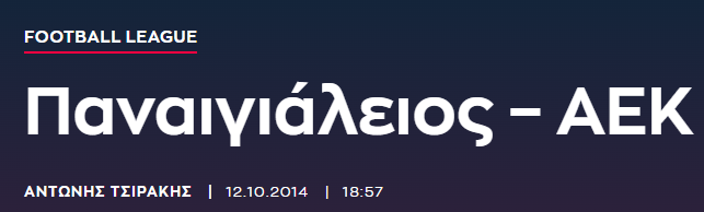 Πώς να τον ξεχάσουν τον Παναιγιάλειο... #PAOK #PAOKAEK