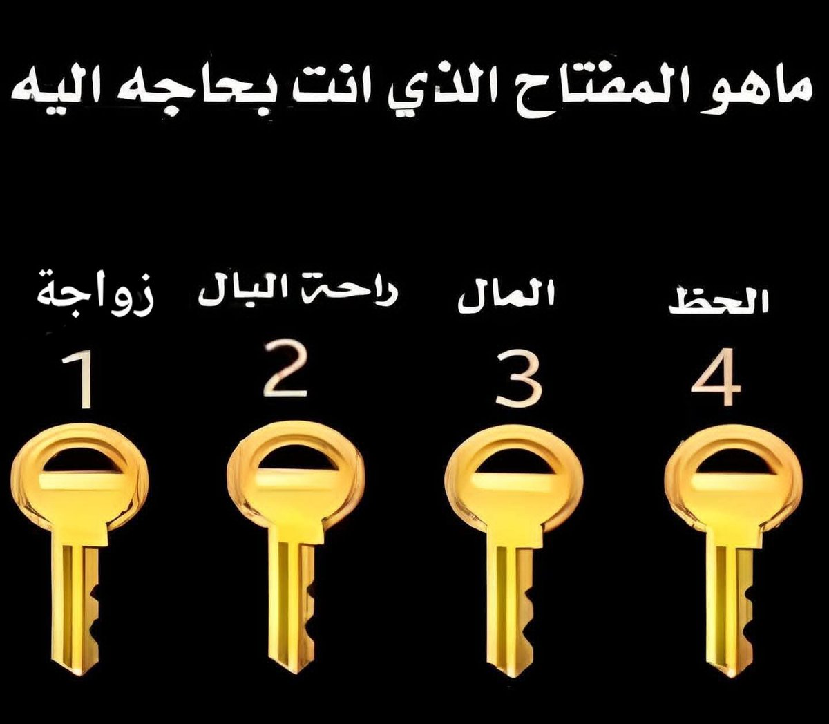 أي مفتاح تختار؟