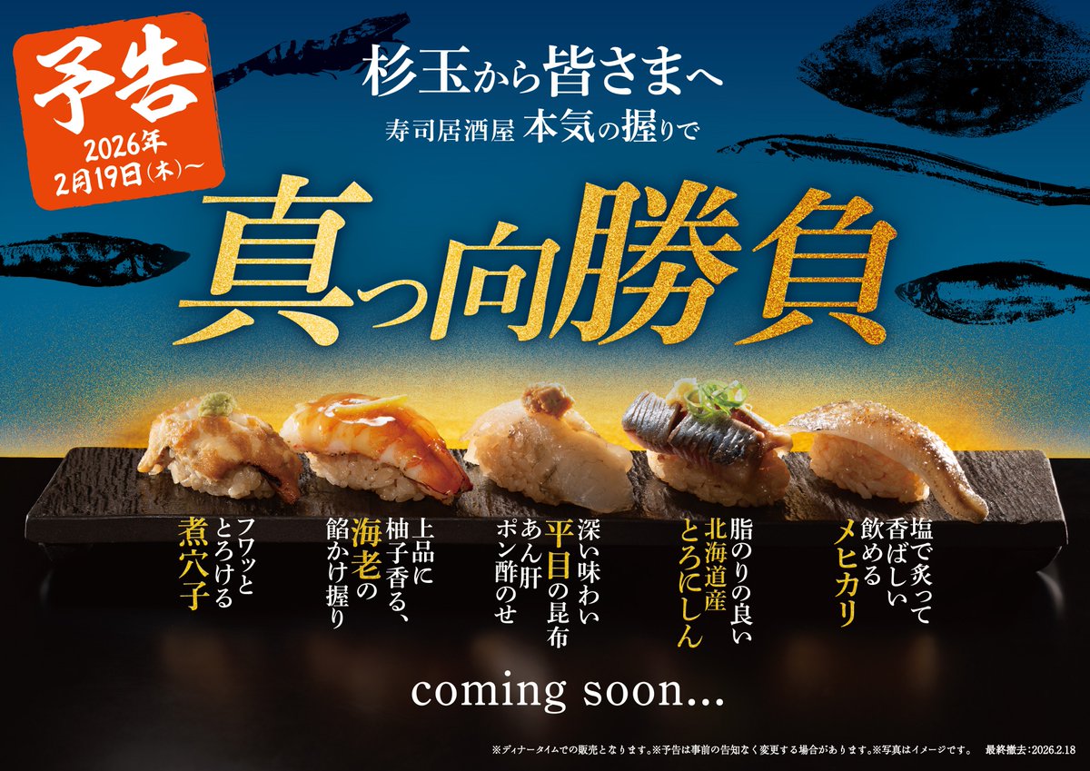 杉玉いわき駅前 tweet media