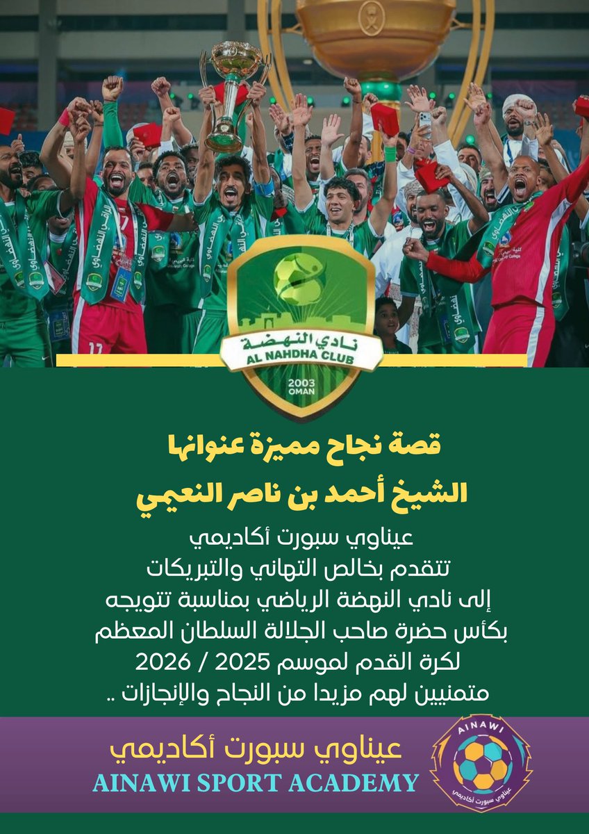shaab_team's tweet photo. قصة نجاح مميزة عنوانها 
الشيخ أحمد بن ناصر النعيمي
💚💚💚 https://t.co/NUUuhyUqYR