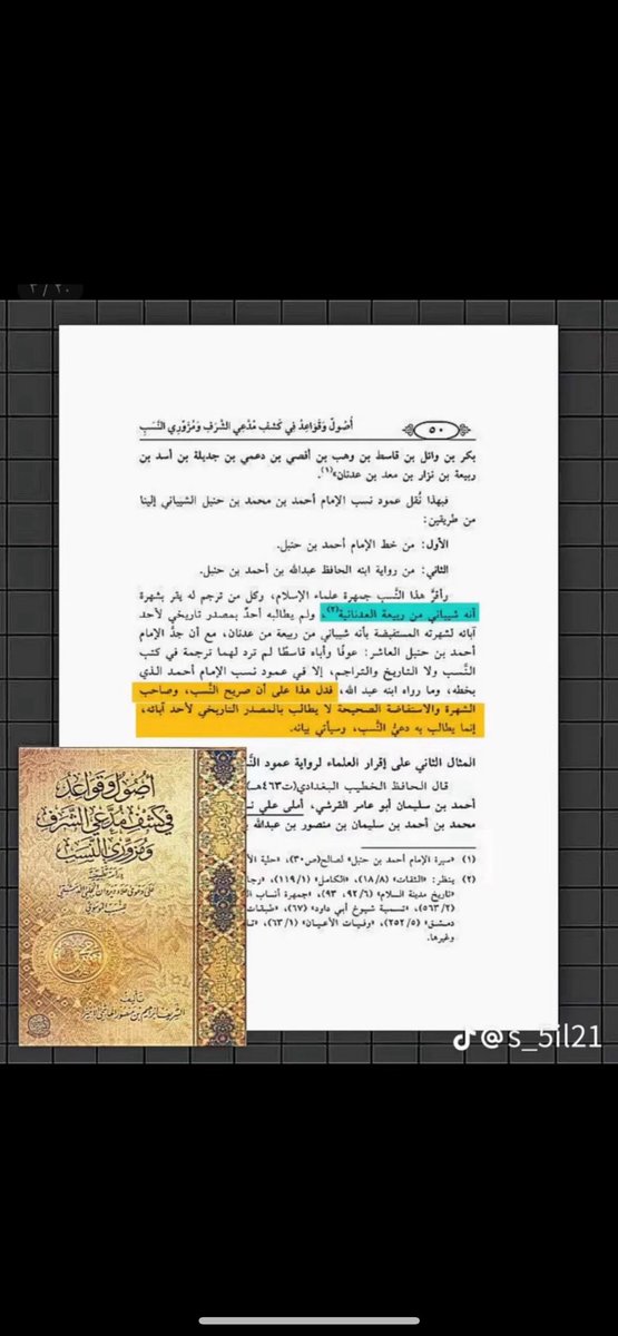 الشيباني tweet media