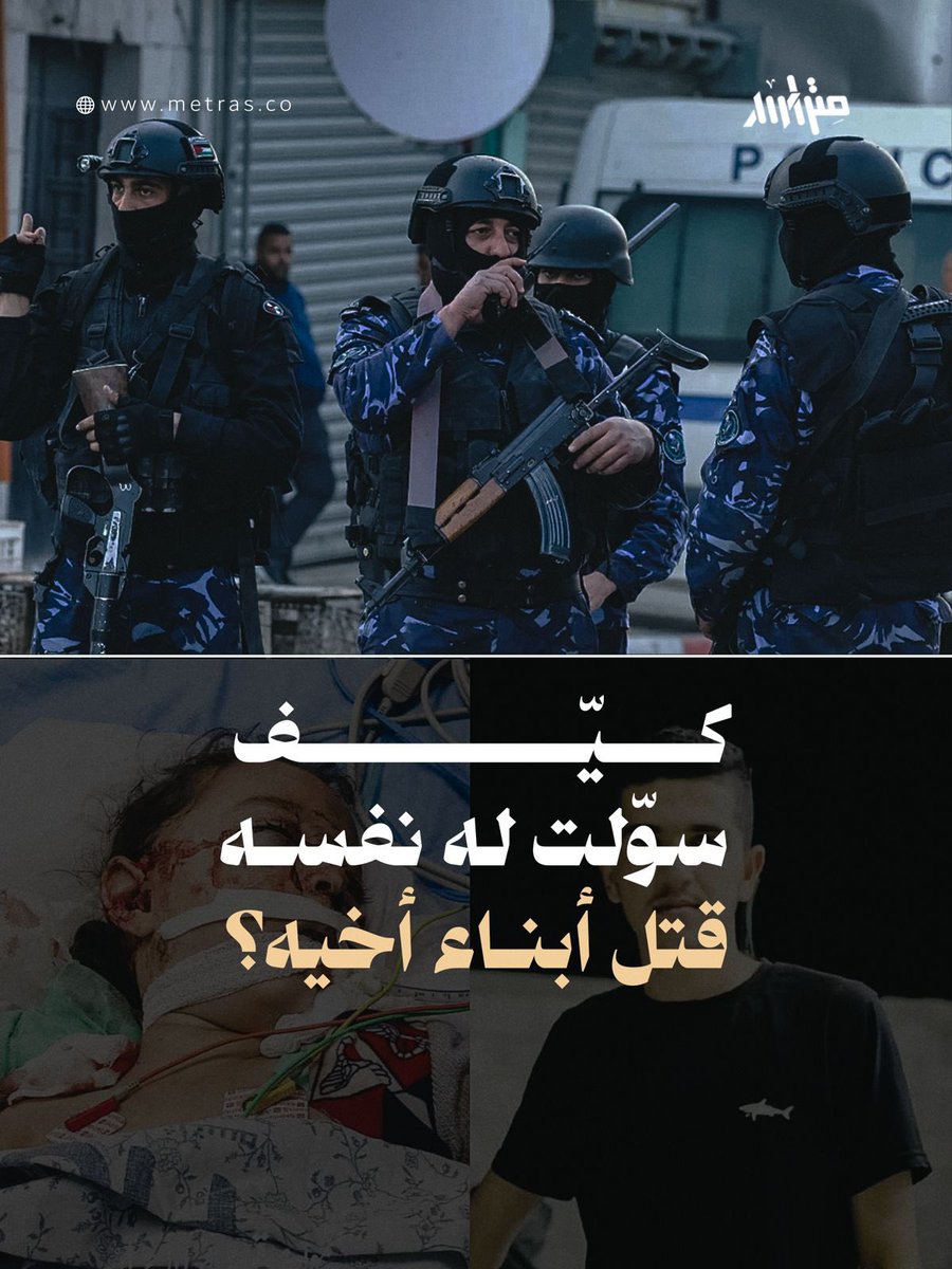 انهال رصاص أجهزة السلطة كالمطر على مركبة المطارد سامر سمارة (بني عودة) في الشارع الرئيسي طوباس - الفارعة، بينما كان عائداً برفقة زوجته وأطفاله الخمسة إلى منزلهم في بلدة طمون جنوب طوباس ليلة الأحد. استشـــ Hــ د نجله علي (16 عاماً) برصاصتين بالقلب، وأصيبت ابنته رونزا (3 سنوات)