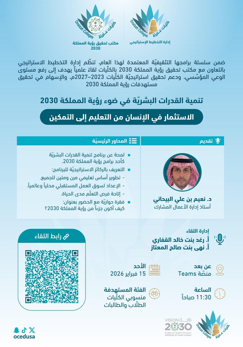 nbihany's tweet photo. تشرفت بدعوة كليات عنيزة @ocedusa لتقديم جلسة حوارية مع الطلاب والطالبات حول "الاستثمار في الإنسان من التمكين إلى التعليم". واستمتعت جداً بمشاركاتهم.
الشكر للقيادات والمنسوبين على الحضور الجميل والتفاعل الراقي.
والشكر موصول للأستاذة نهى المعتاز على تواصلها وحرصها وتنسيقها الرائع.. https://t.co/divdRgxM56