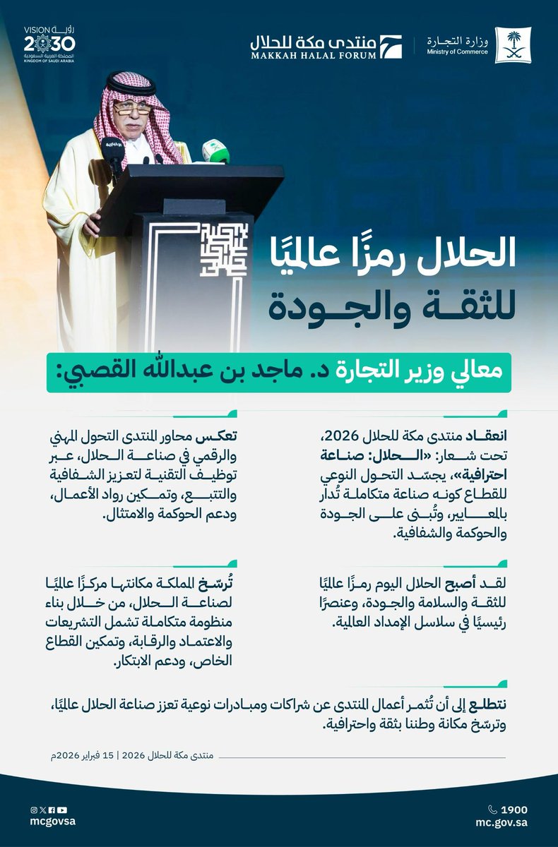 وزارة التجارة | Ministry of Commerce tweet media