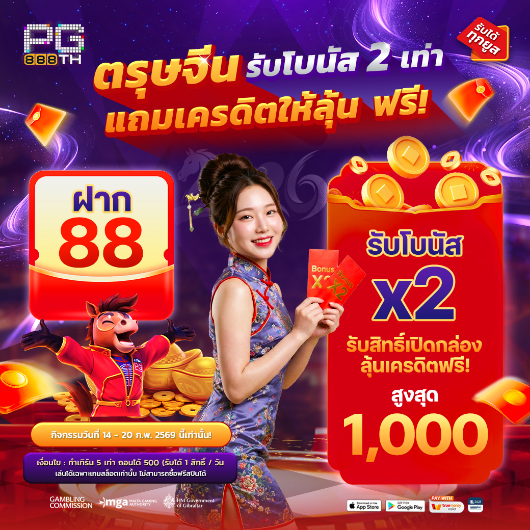 pg888thofficial's tweet photo. 🧧ซินเจียยู่อี่ ซินนี้ฮวดไช้✨
🧧รับโบนัส x2🎉
🧧ลุ้นเครดิตฟรี 1,000!!
☎️ วันที่ 14-20 ก.พ. เท่านั้น

📲สมัครด่วน : https://t.co/Zzw0Smb0N6
🔔ติดต่อแอดมิน : https://t.co/6stwVDV1t0
🌐กลุ่มลับแจกฟรี : https://t.co/K0WQ2bUwtK

#เครดิตฟรี #แจกจริง #เว็บตรง #ทุนฟรี #โปรเด็ด #PG888TH https://t.co/vQ9KjCwNAp