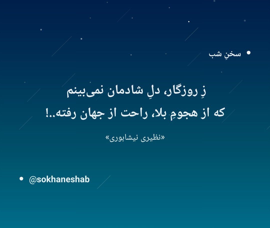 #نظیری_نیشابوری