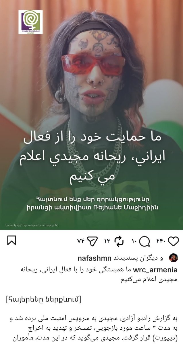 رسانه های فمینیستی مورد حمایت سوروس در ارمنستان و رادیو آزادی ارمنستان برای یک فحاش که توهین به ائمه و آتش زدن قرآن از افتخاراتش است، رپرتاژ آگهی پخش می‌کنند. اینها رسانه های مستقل! ارمنستان هستند که اروپا و آمریکا بودجه های کلان دلاری خرجشان می‌کنند تا مزدورانشان را تقویت کنند!